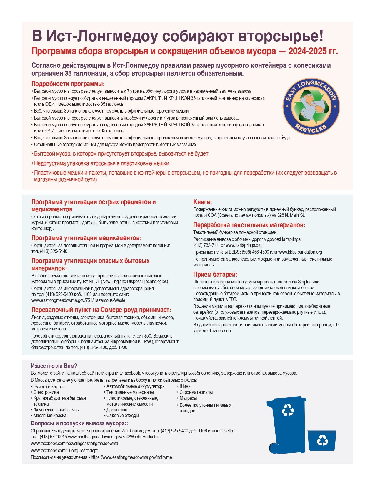 Trash Calendar 2024-2025 RUSSIAN1